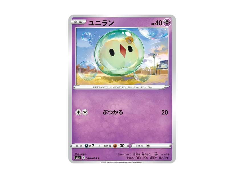 Solosis C [S12 040/098] (Expansion Pack "Paradigm Trigger")