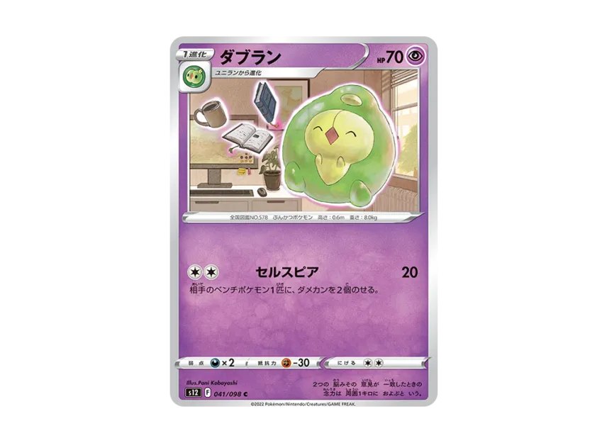 Duosion C [S12 041/098] (Expansion Pack "Paradigm Trigger")
