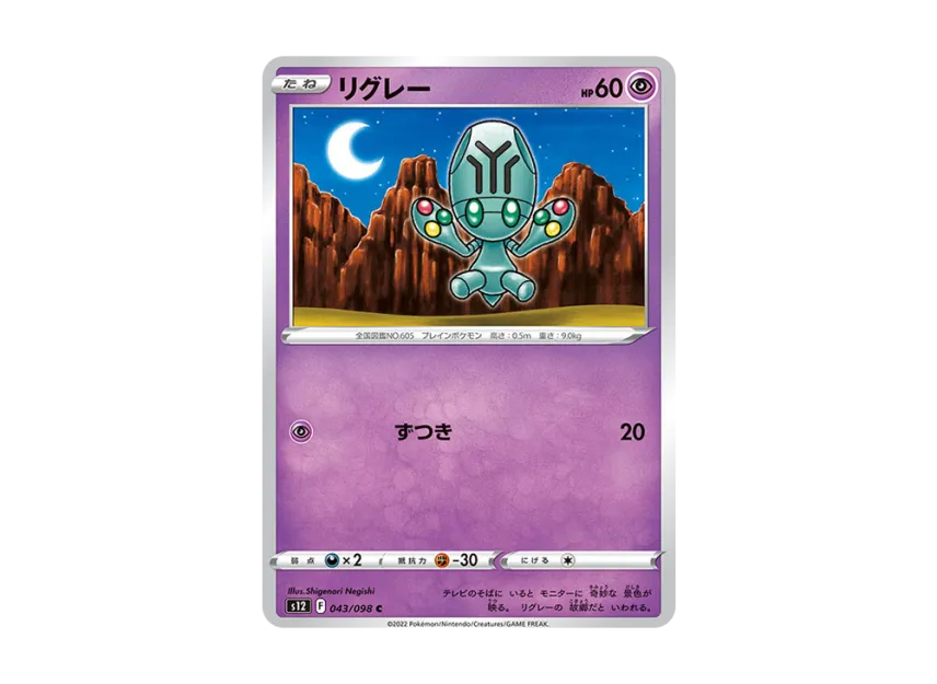 Elgyem C [S12 043/098] (Expansion Pack "Paradigm Trigger")