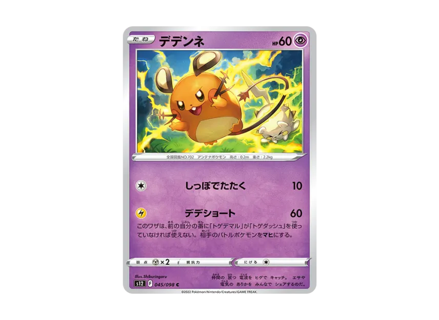 Dedenne C [S12 045/098] (Expansion Pack "Paradigm Trigger")