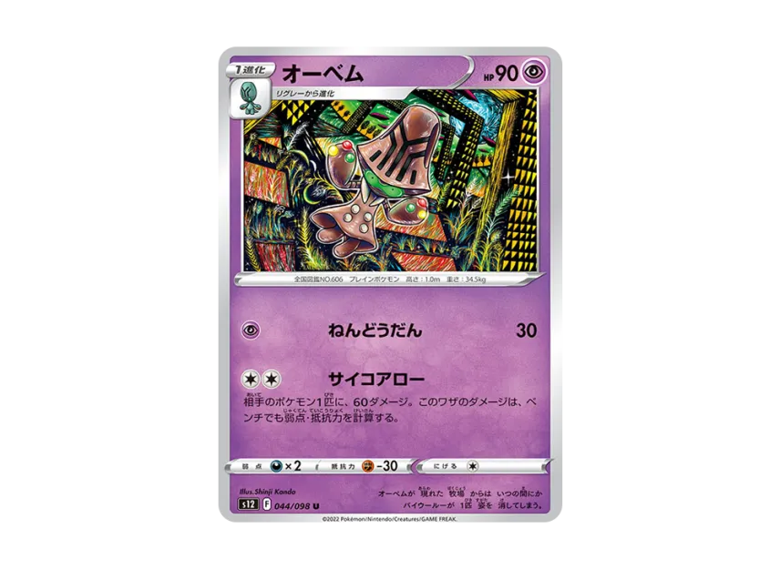 Beheeyem U [S12 044/098] (Expansion Pack "Paradigm Trigger")