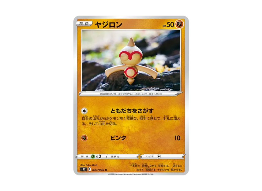 Baltoy C [S12 047/098] (Expansion Pack "Paradigm Trigger")