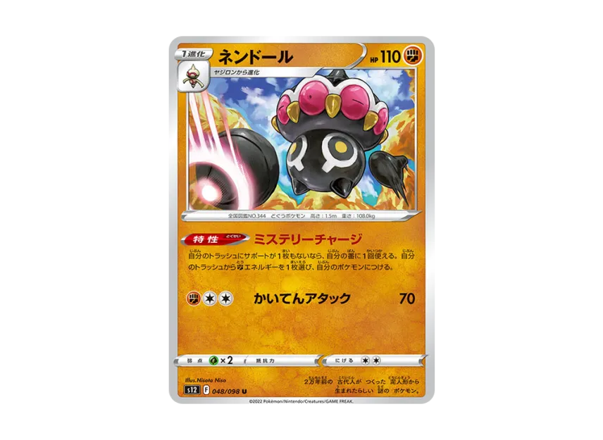 Claydol U [S12 048/098] (Expansion Pack "Paradigm Trigger")