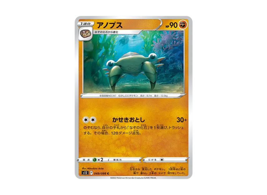 Anorith C [S12 049/098] (Expansion Pack "Paradigm Trigger")