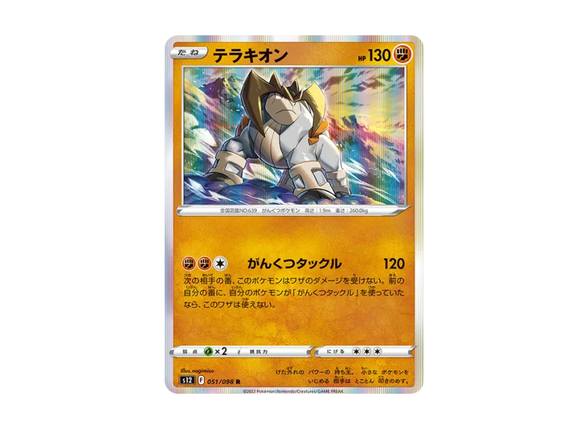 Terrakion R [S12 051/098] (Expansion Pack "Paradigm Trigger")