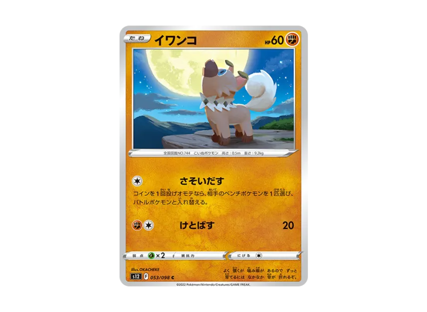Rockruff C [S12 053/098] (Expansion Pack "Paradigm Trigger")