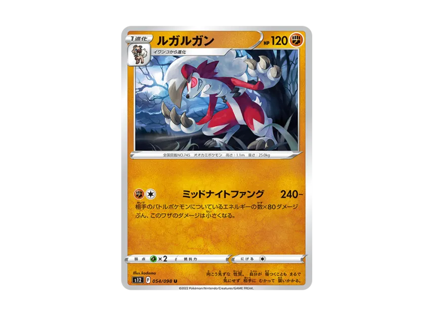 Lycanroc U [S12 054/098] (Expansion Pack "Paradigm Trigger")