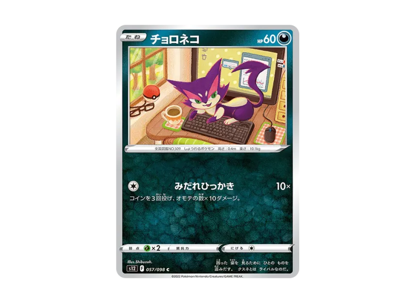 Purrloin C [S12 057/098] (Expansion Pack "Paradigm Trigger")