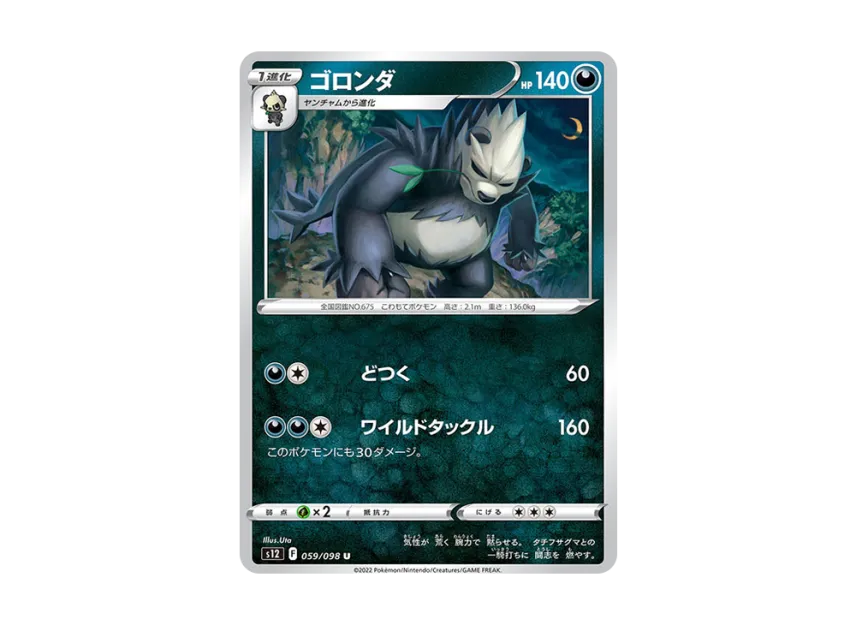 Pangoro U [S12 059/098] (Expansion Pack "Paradigm Trigger")