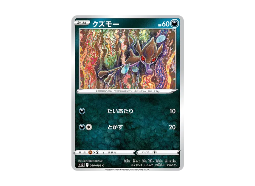 Skrelp C [S12 060/098] (Expansion Pack "Paradigm Trigger")