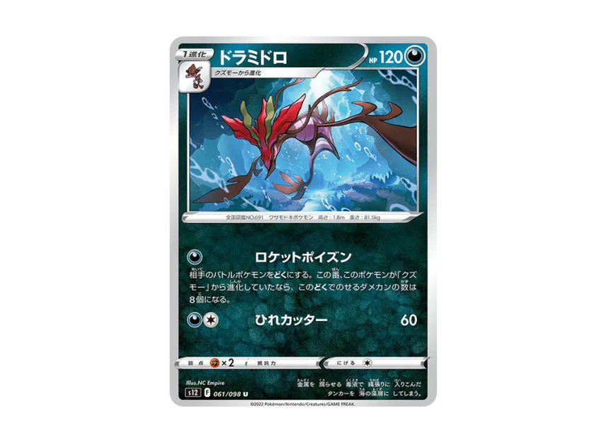 Dragalge U [S12 061/098] (Expansion Pack "Paradigm Trigger")