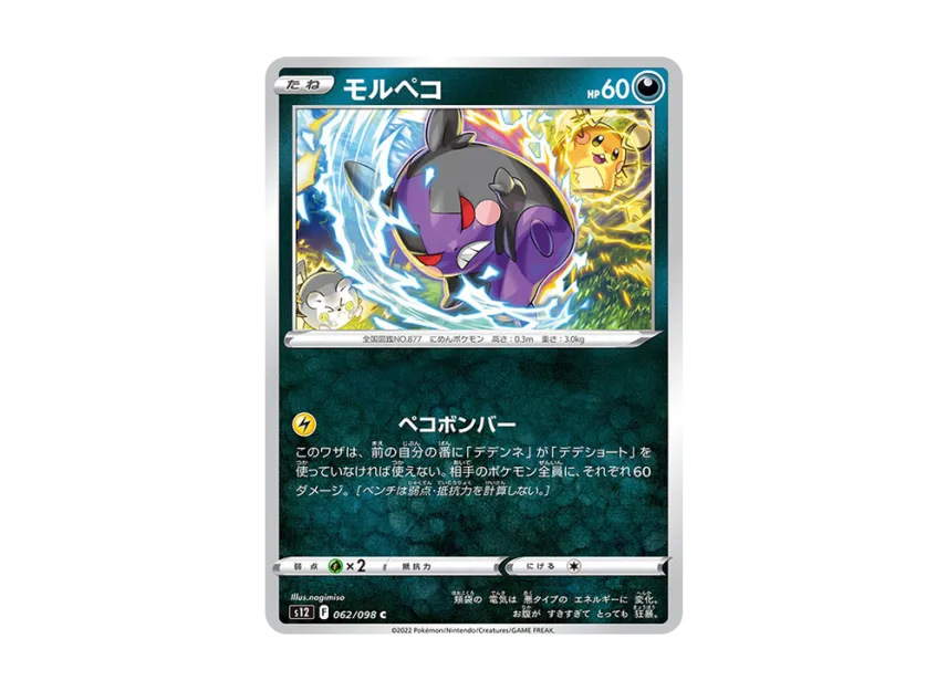 Morpeko C [S12 062/098] (Expansion Pack "Paradigm Trigger")