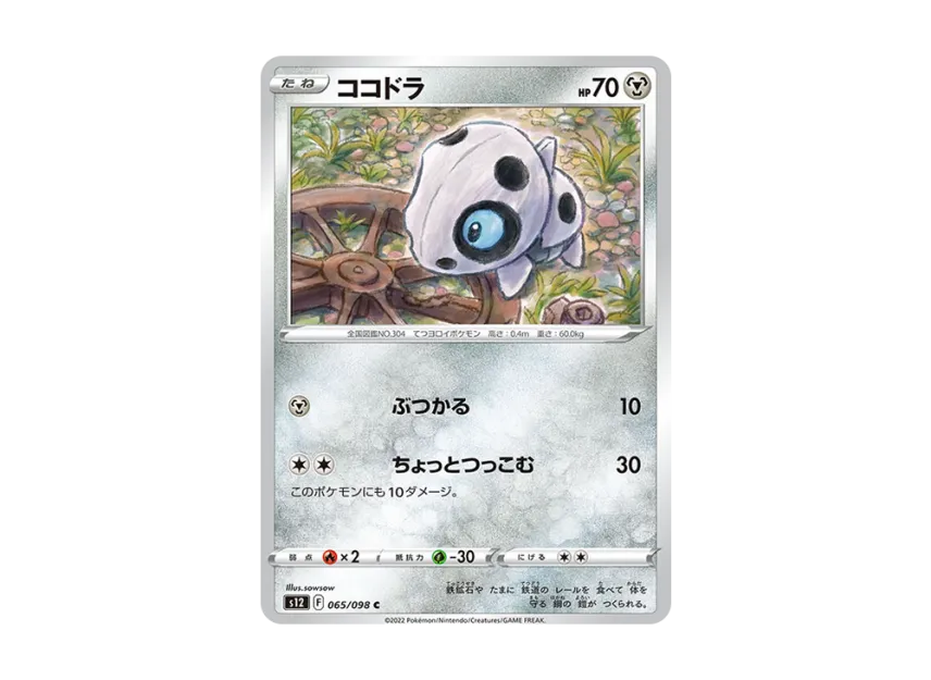 Aron C [S12 065/098] (Expansion Pack "Paradigm Trigger")