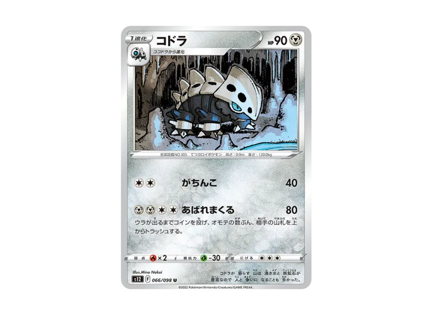 Lairon U [S12 066/098] (Expansion Pack "Paradigm Trigger")
