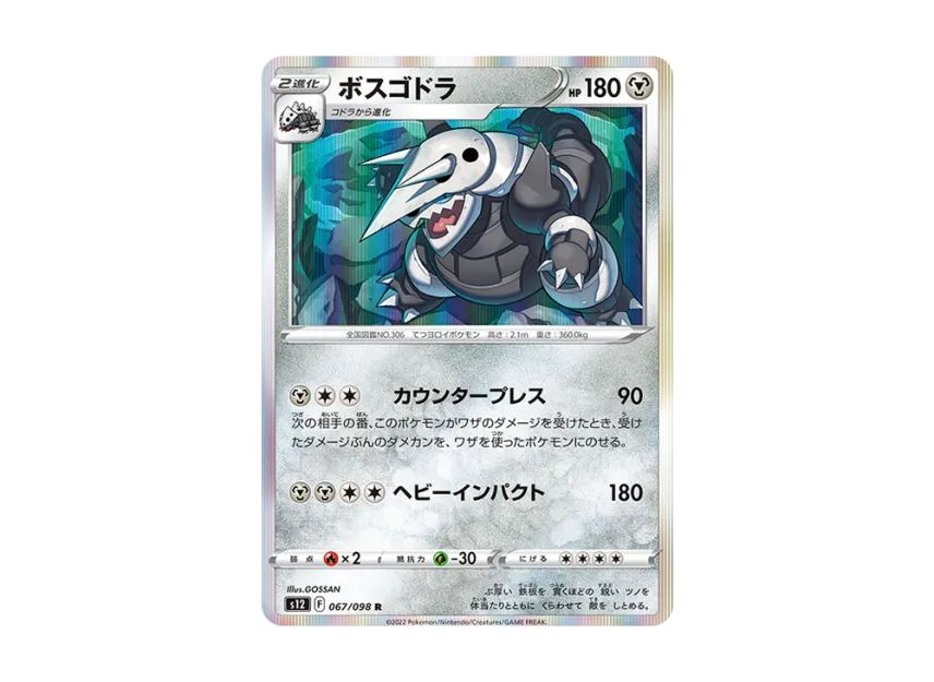 Aggron R [S12 067/098] (Expansion Pack "Paradigm Trigger")