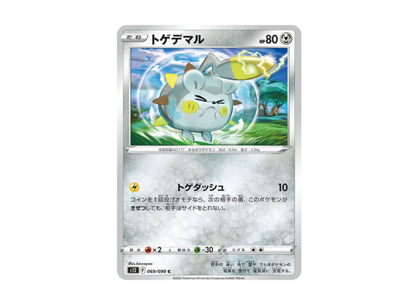Togedemaru C [S12 069/098] (Expansion Pack "Paradigm Trigger")