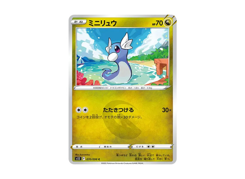 Dratini C [S12 070/098] (Expansion Pack "Paradigm Trigger")