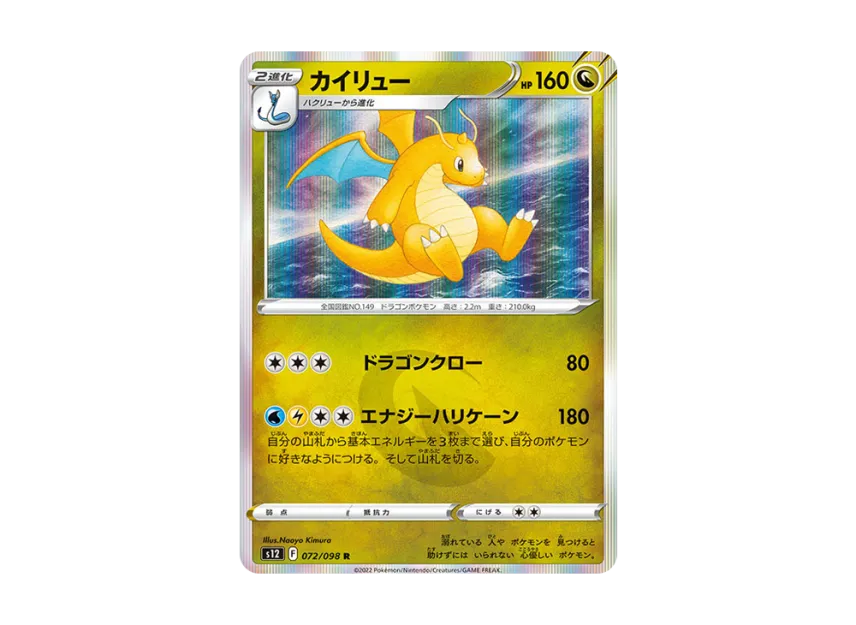 Dragonite R [S12 072/098] (Expansion Pack "Paradigm Trigger")