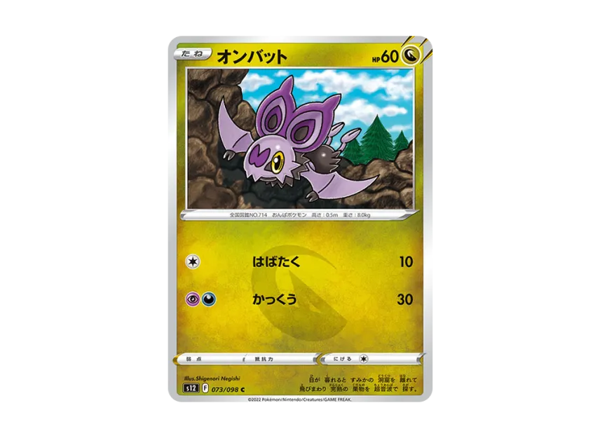 Noibat C [S12 073/098] (Expansion Pack "Paradigm Trigger")