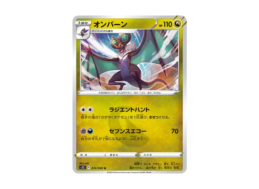 Noivern U [S12 074/098] (Expansion Pack "Paradigm Trigger")