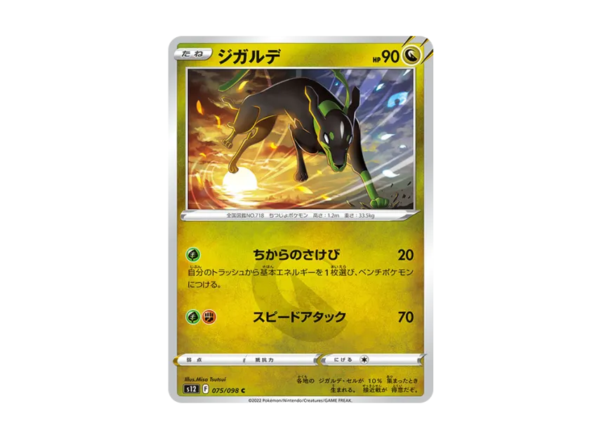 Zygarde C [S12 075/098] (Expansion Pack "Paradigm Trigger")