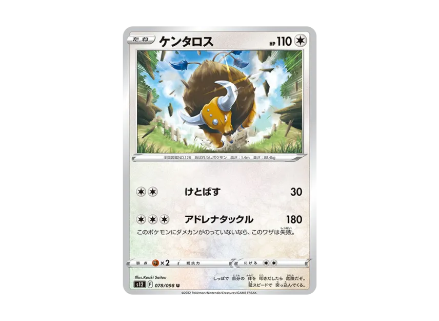 Tauros U [S12 078/098] (Expansion Pack "Paradigm Trigger")