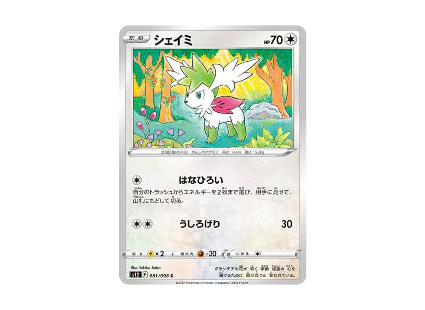 Shaymin C [S12 081/098] (Expansion Pack "Paradigm Trigger")