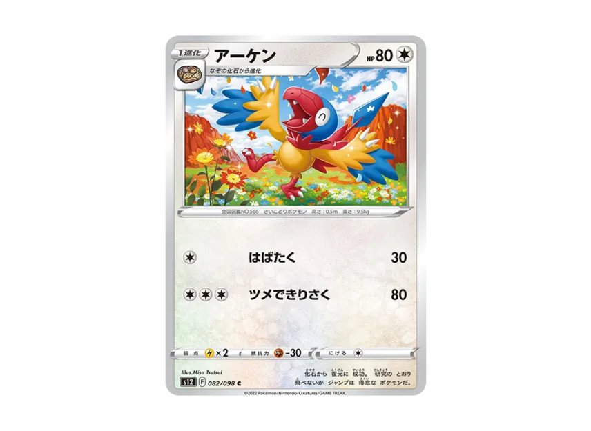Archen C [S12 082/098] (Expansion Pack "Paradigm Trigger")