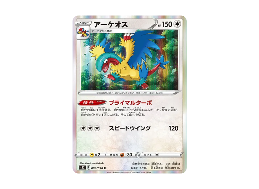 Archeops R [S12 083/098] (Expansion Pack "Paradigm Trigger")