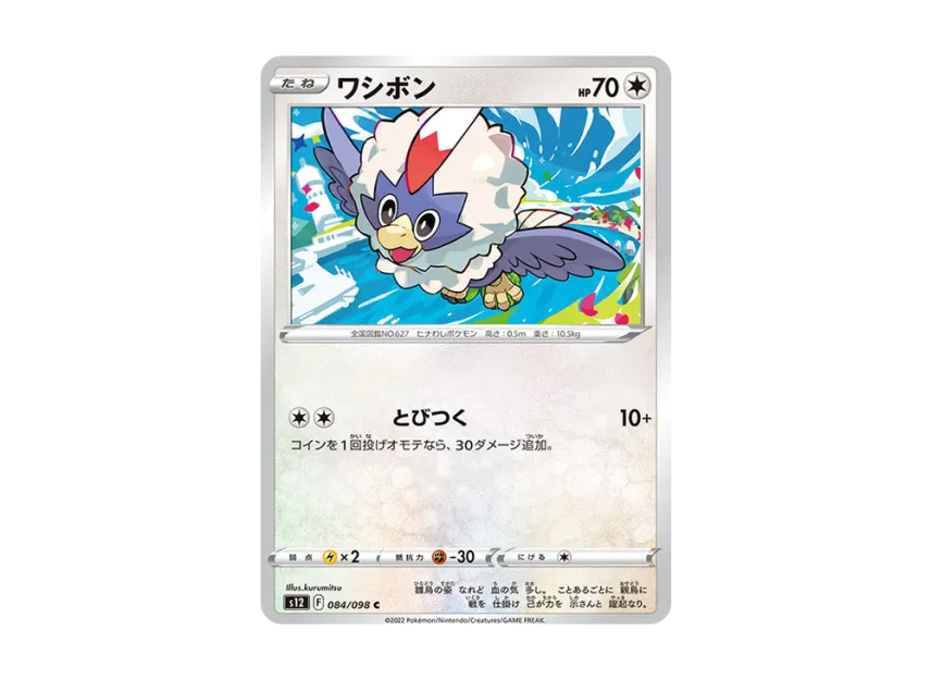 Rufflet C [S12 084/098] (Expansion Pack "Paradigm Trigger")