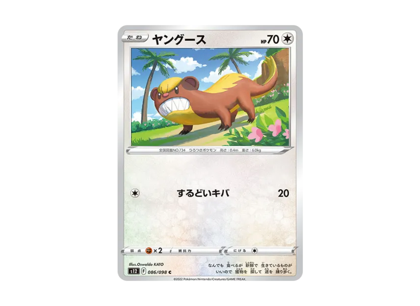 Yungoos C [S12 086/098] (Expansion Pack "Paradigm Trigger")