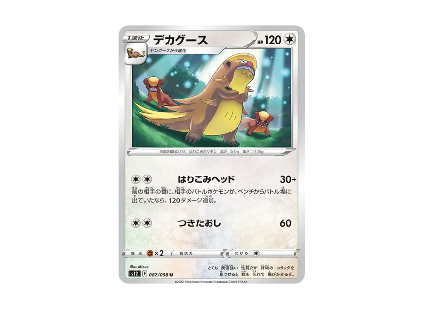 Gumshoos U [S12 087/098] (Expansion Pack "Paradigm Trigger")