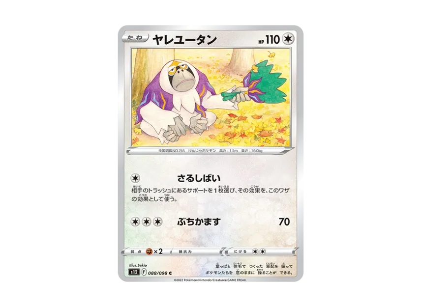Oranguru C [S12 088/098] (Expansion Pack "Paradigm Trigger")