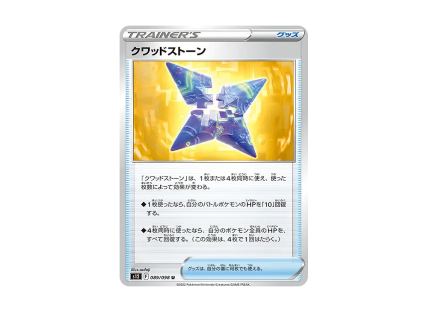 Quad Stone U [S12 089/098] (Expansion Pack "Paradigm Trigger")