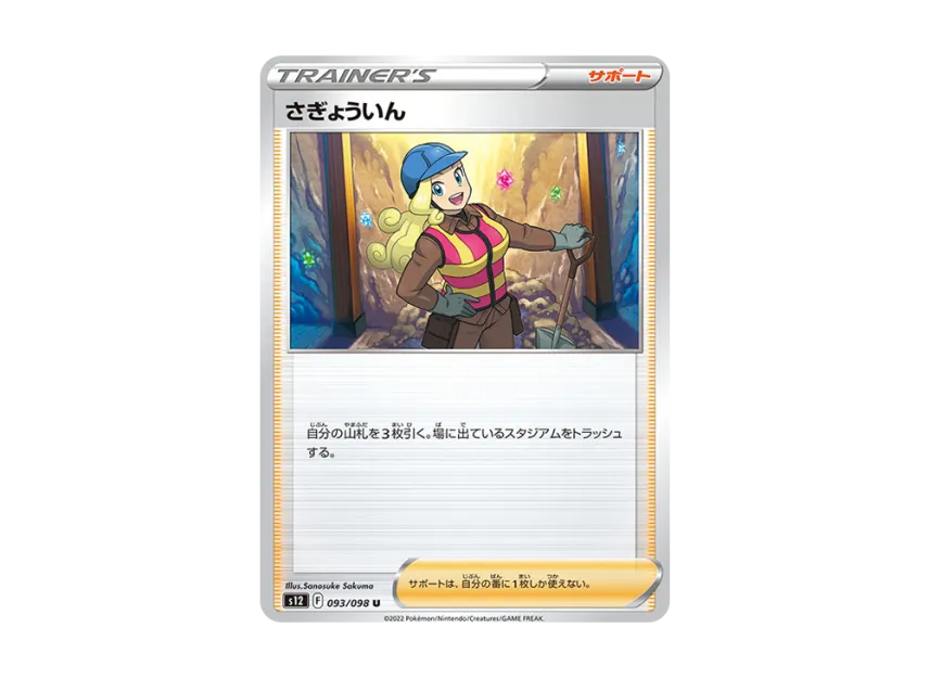 Worker U [S12 093/098] (Expansion Pack "Paradigm Trigger")