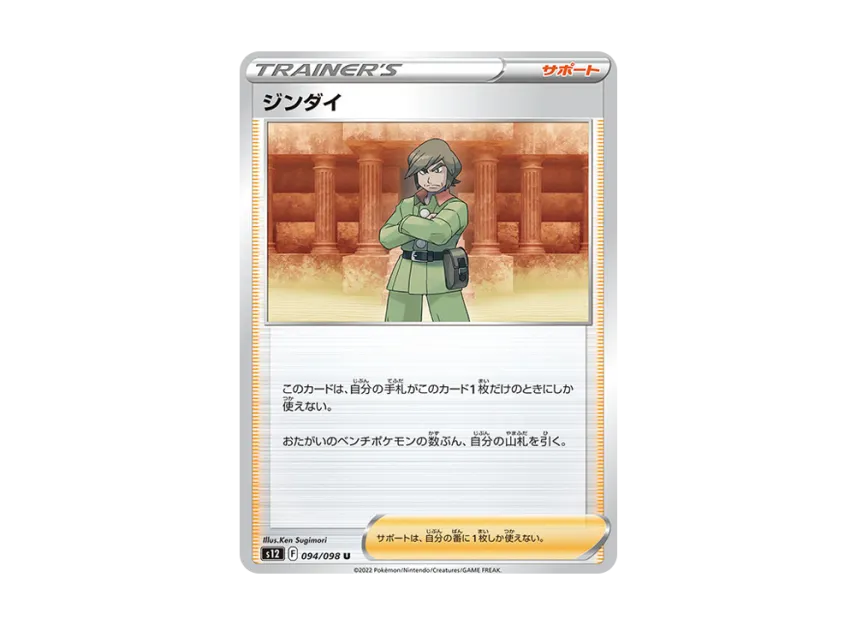 Brandon U [S12 094/098] (Expansion Pack "Paradigm Trigger")