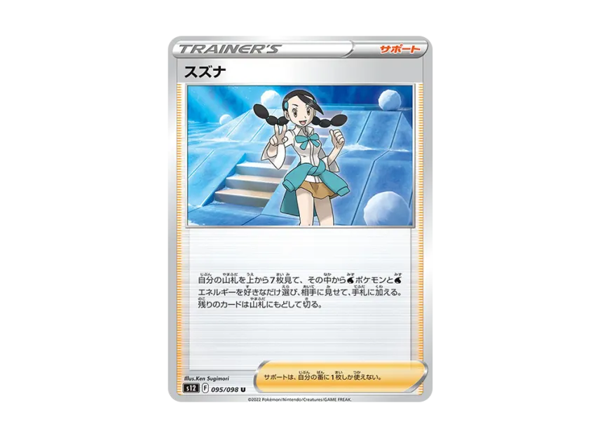 Candice U [S12 095/098] (Expansion Pack "Paradigm Trigger")