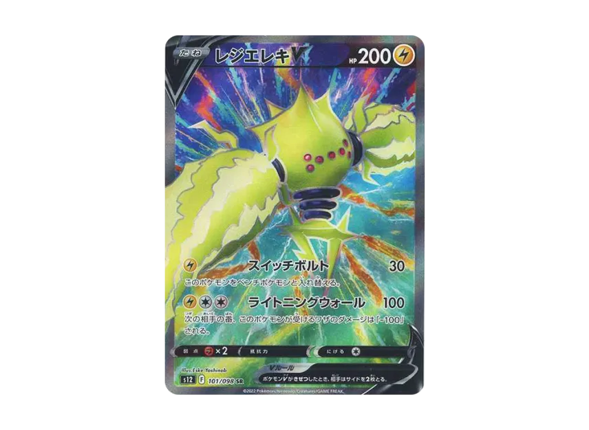 Regieleki V SR [S12 101/098] (Expansion Pack "Paradigm Trigger")