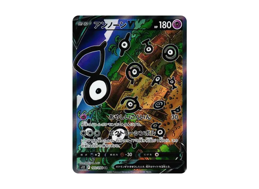 Unown V SR : SA [S12 103/098] (Expansion Pack "Paradigm Trigger")