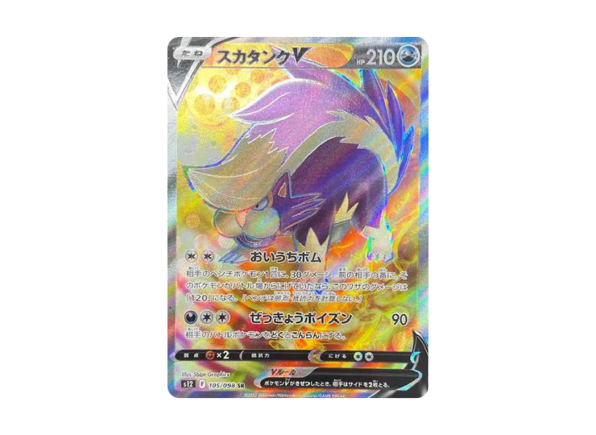 Skuntank V SR [S12 105/098] (Expansion Pack "Paradigm Trigger")