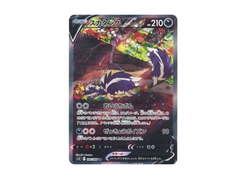 Skuntank V SR : SA [S12 106/098] (Expansion Pack "Paradigm Trigger")