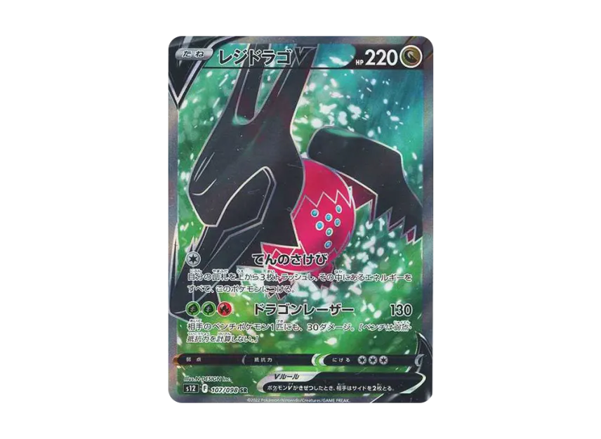 Regidrago V SR [S12 107/098] (Expansion Pack "Paradigm Trigger")