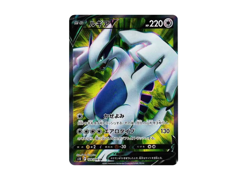 Lugia V SR [S12 109/098] (Expansion Pack "Paradigm Trigger")