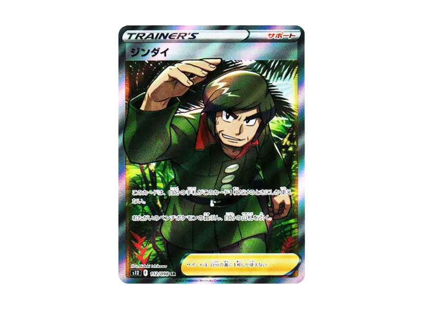 Brandon SR [S12 112/098] (Expansion Pack "Paradigm Trigger")