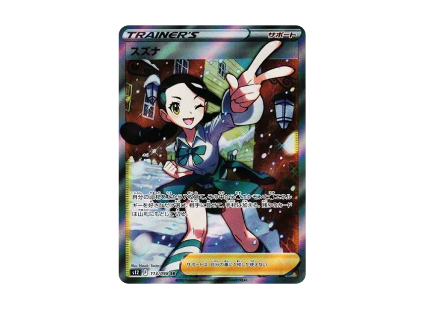 Candice SR [S12 113/098] (Expansion Pack "Paradigm Trigger")