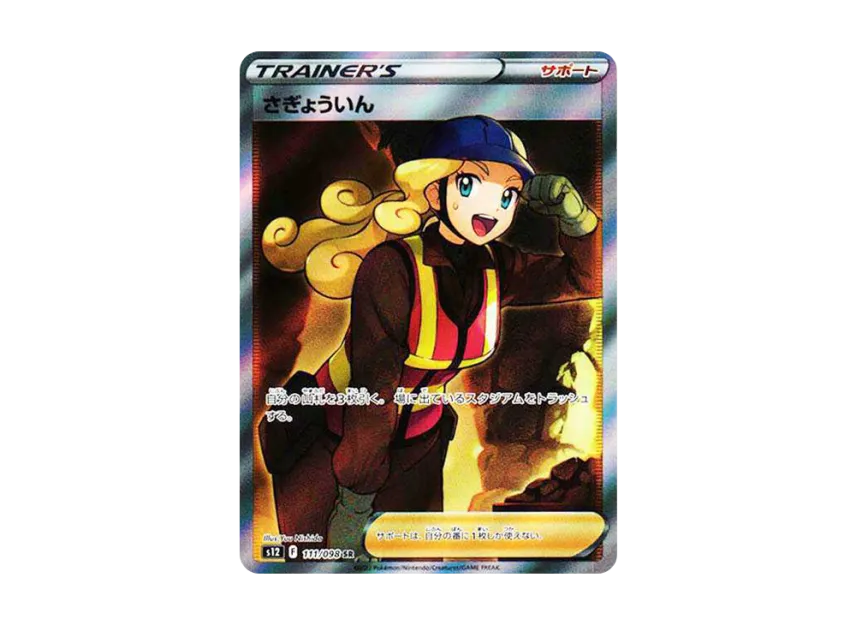 Worker SR [S12 111/098] (Expansion Pack "Paradigm Trigger")