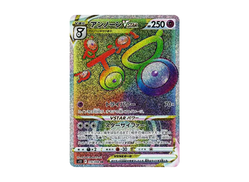 Unown VSTAR HR [S12 116/098] (Expansion Pack "Paradigm Trigger")