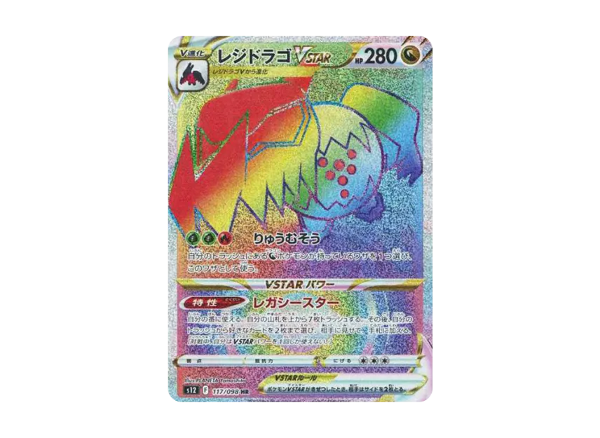 Regidrago VSTAR HR [S12 117/098] (Expansion Pack "Paradigm Trigger")