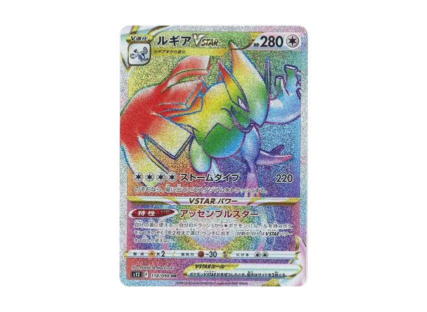 Lugia VSTAR HR [S12 118/098] (Expansion Pack "Paradigm Trigger")