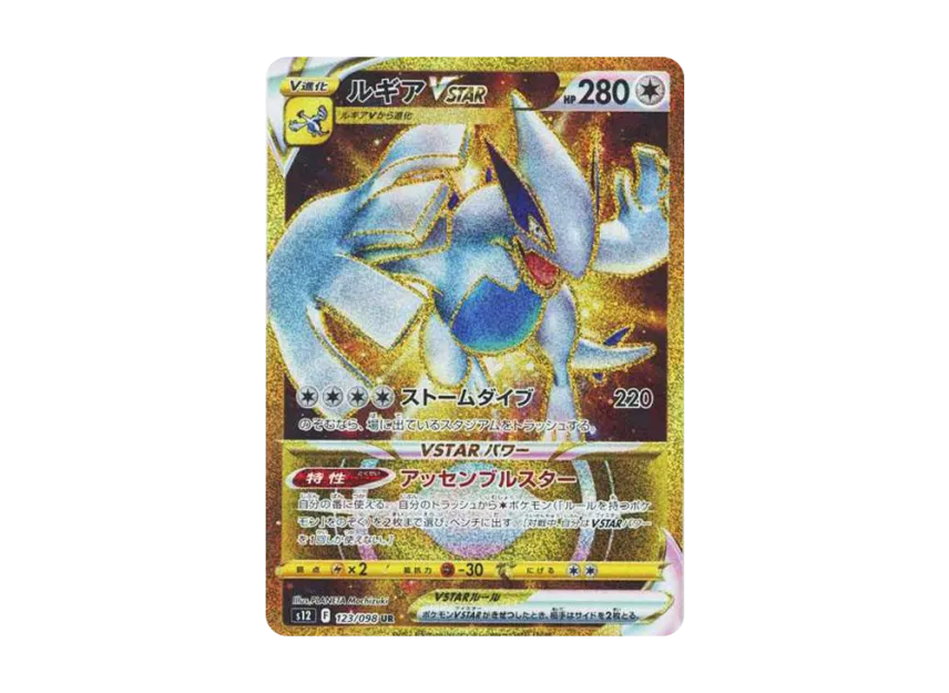 Lugia VSTAR UR [S12 123/098] (Expansion Pack "Paradigm Trigger")